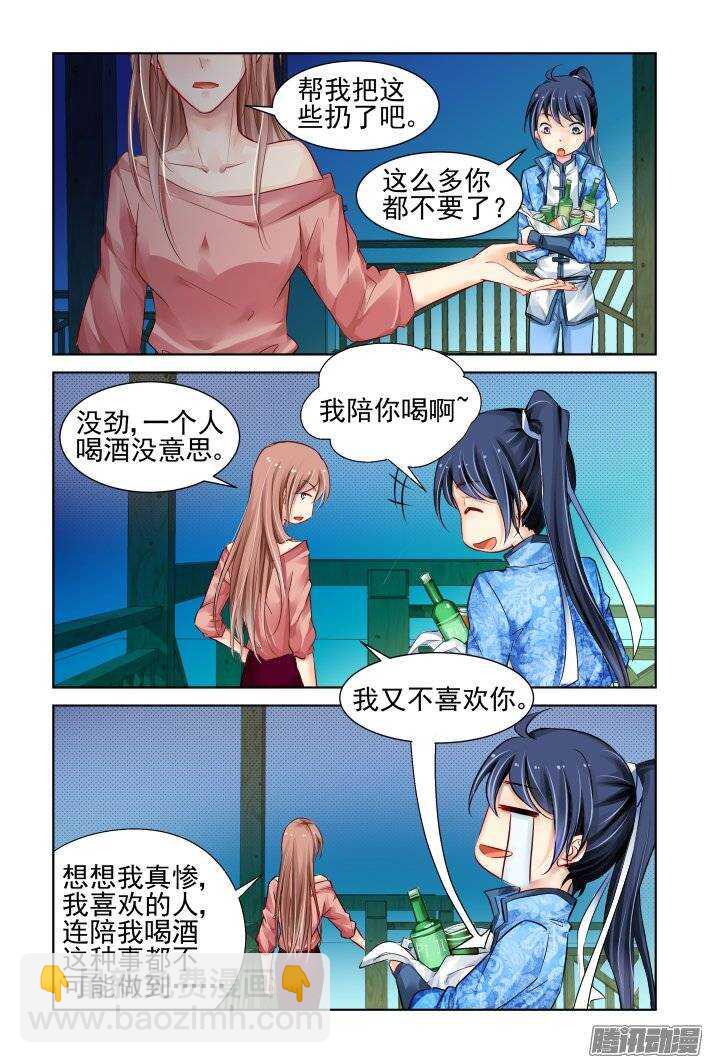 🍔灵契 212：逝者如斯 第7页