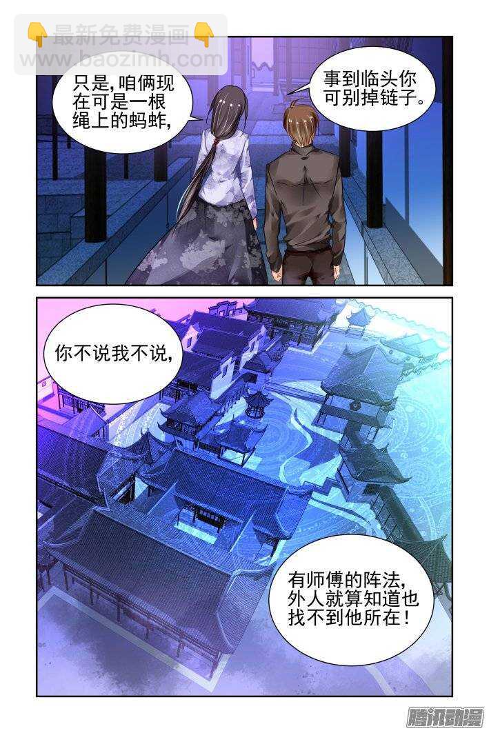 🍔灵契 212：逝者如斯 第8页