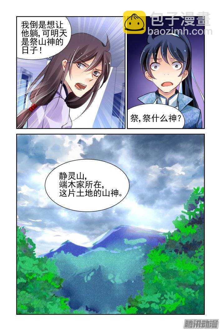 🍔灵契 214：山神祭（上） 第5页