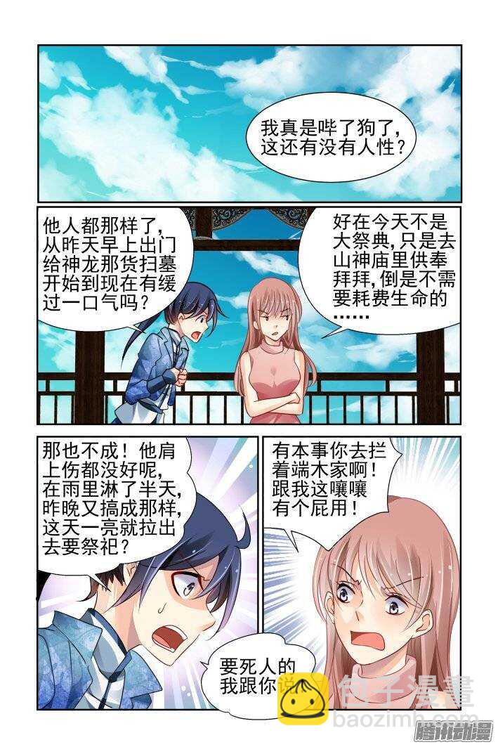 🍔灵契 214：山神祭（上） 第6页