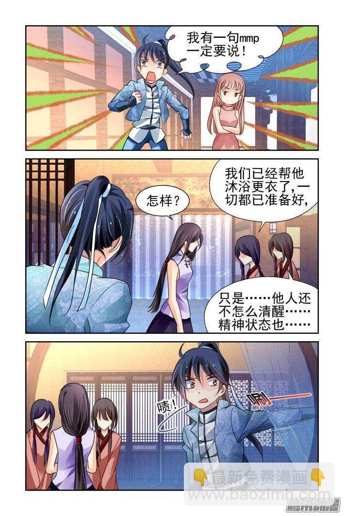 🍔灵契 214：山神祭（上） 第7页