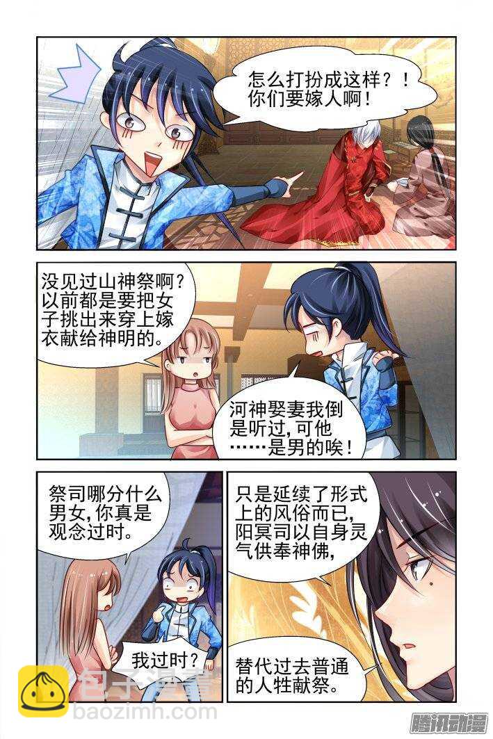 🍔灵契 214：山神祭（上） 第9页