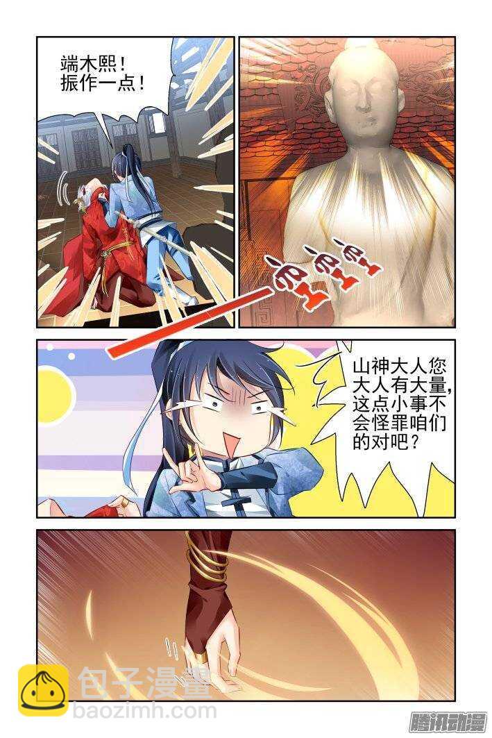 🍔灵契 216：山神祭（下） 第11页