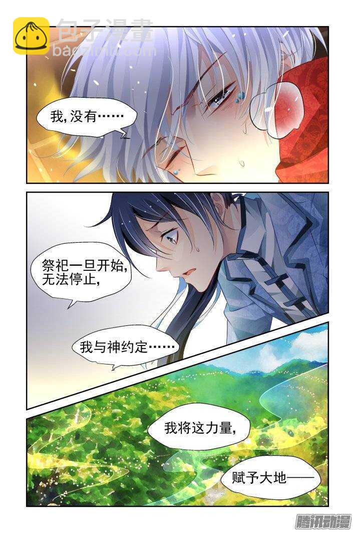 🍔灵契 216：山神祭（下） 第13页