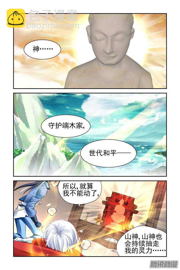 🍔灵契 216：山神祭（下） 第14页
