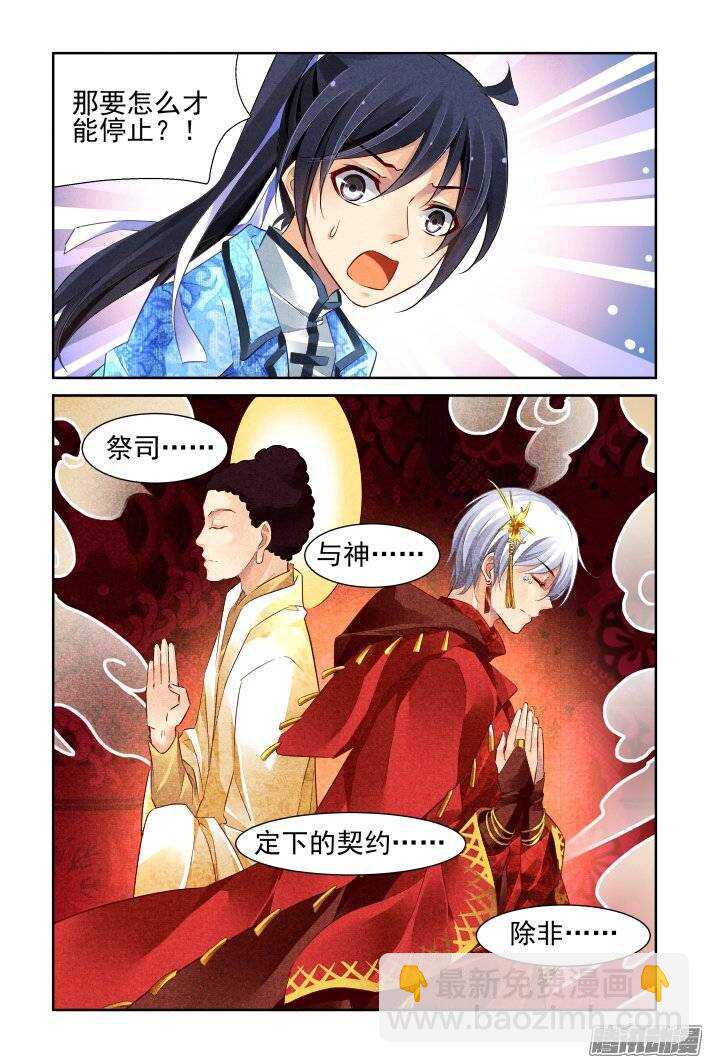 🍔灵契 216：山神祭（下） 第15页
