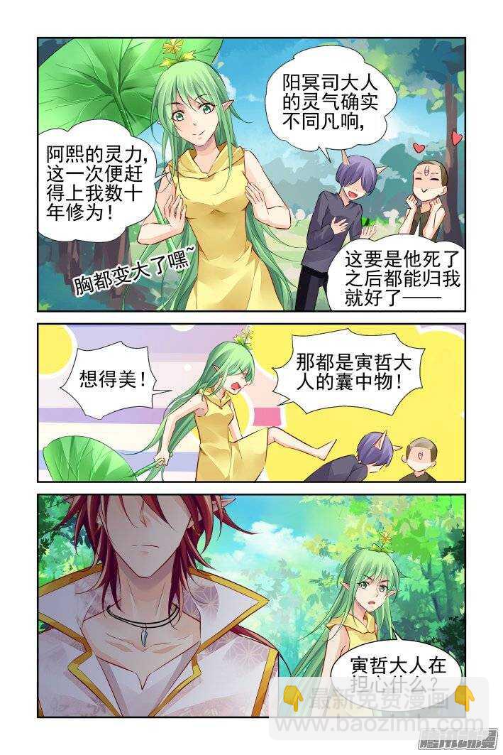 🍔灵契 216：山神祭（下） 第2页