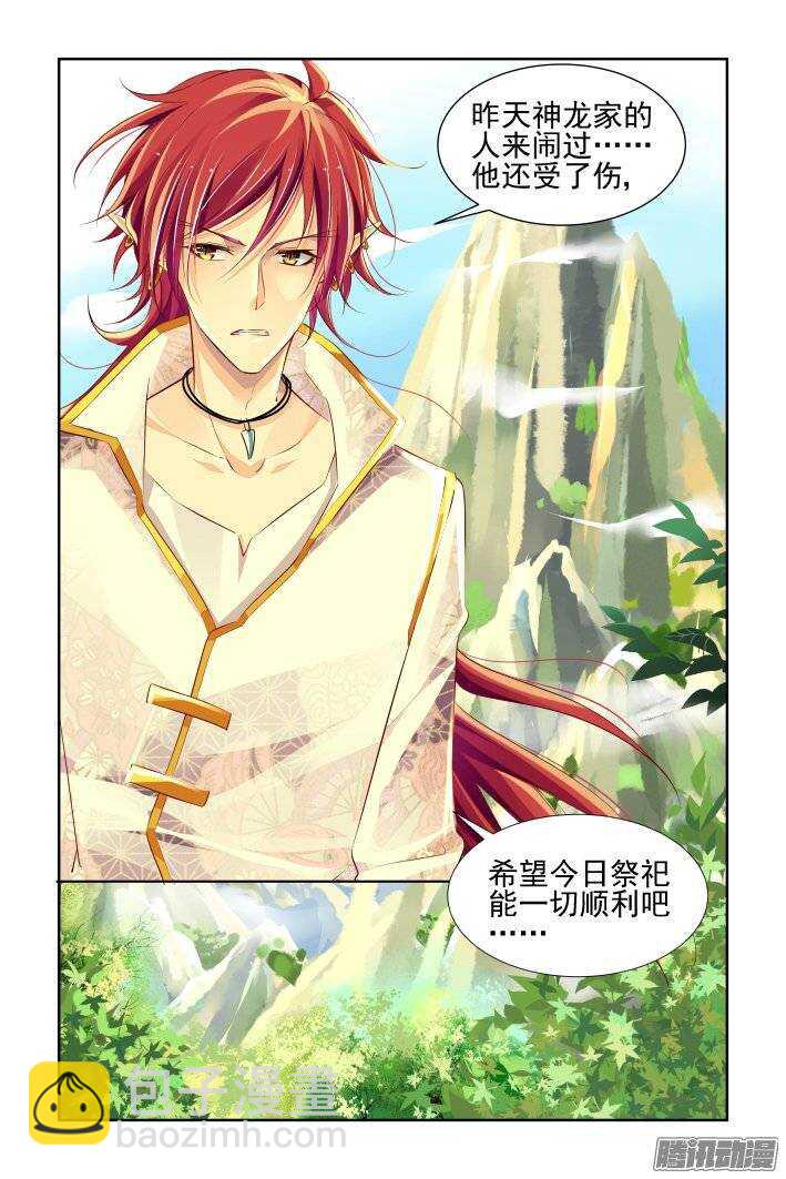 🍔灵契 216：山神祭（下） 第3页