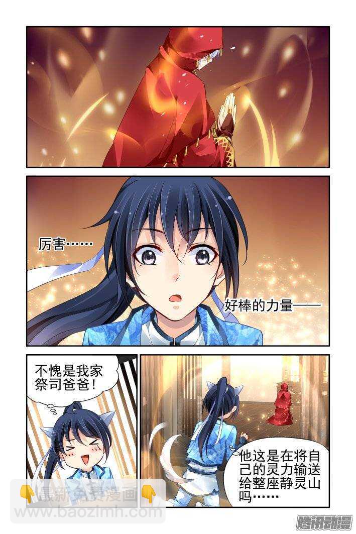 🍔灵契 216：山神祭（下） 第4页