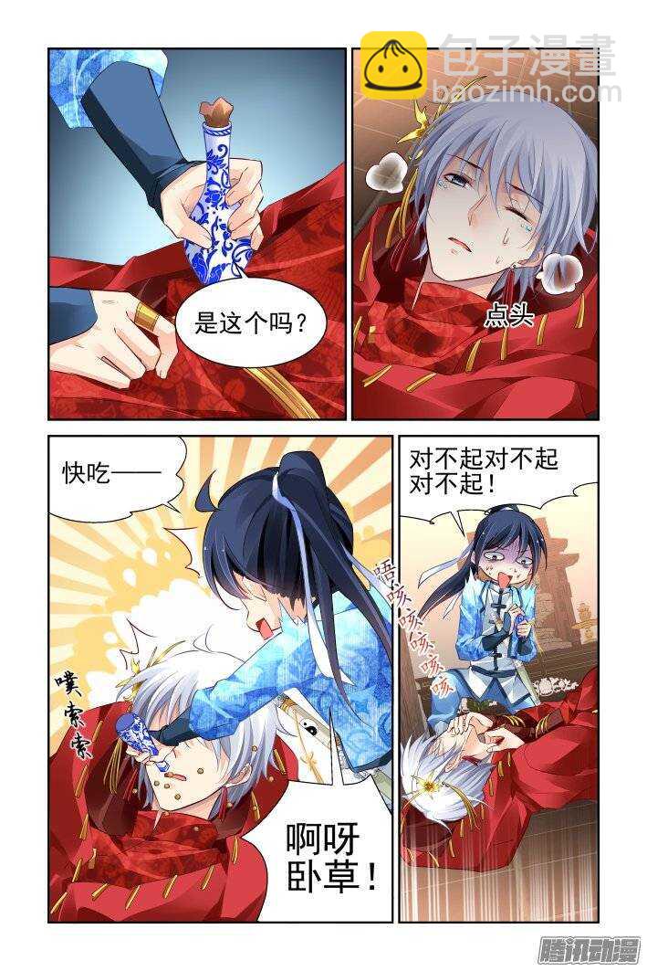 🍔灵契 216：山神祭（下） 第8页