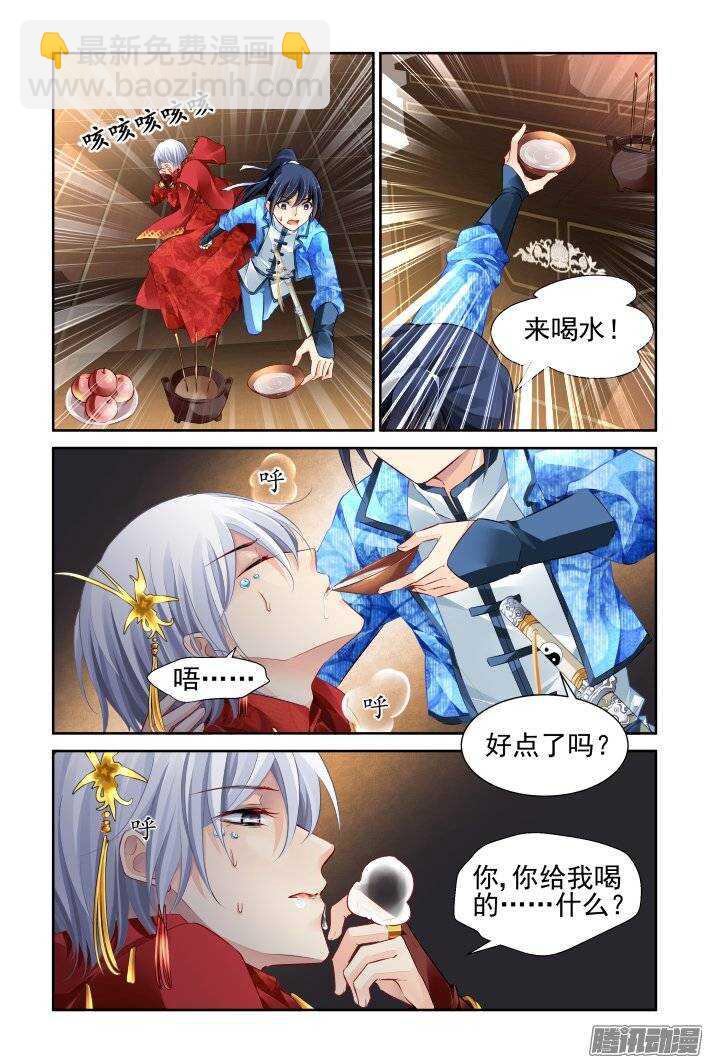 🍔灵契 216：山神祭（下） 第9页