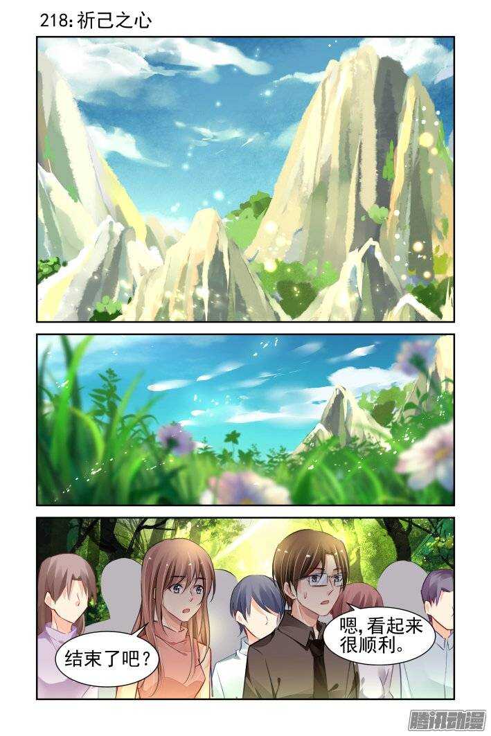 🍔灵契 218：祈己之心 第1页