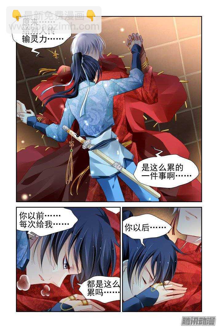 🍔灵契 218：祈己之心 第3页