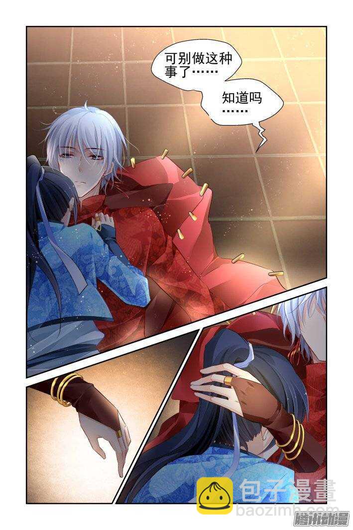 🍔灵契 218：祈己之心 第4页