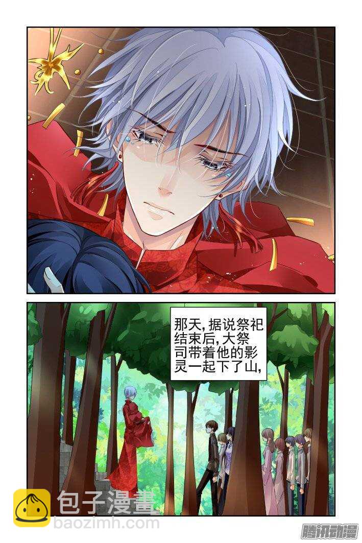 🍔灵契 218：祈己之心 第5页