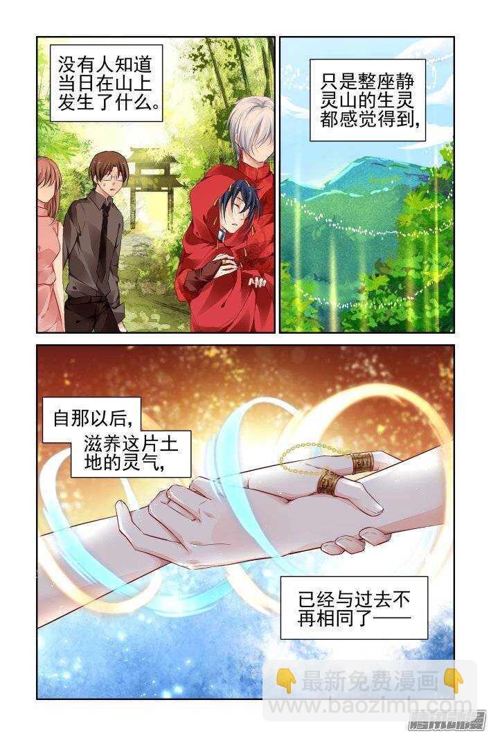🍔灵契 218：祈己之心 第6页