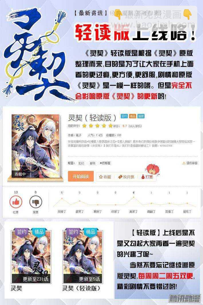 🍔灵契 220：追上你的步伐 第12页