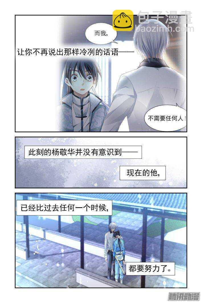 🍔灵契 220：追上你的步伐 第6页