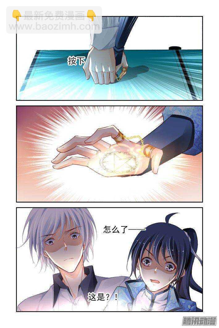 🍔灵契 222：催眠师 第11页