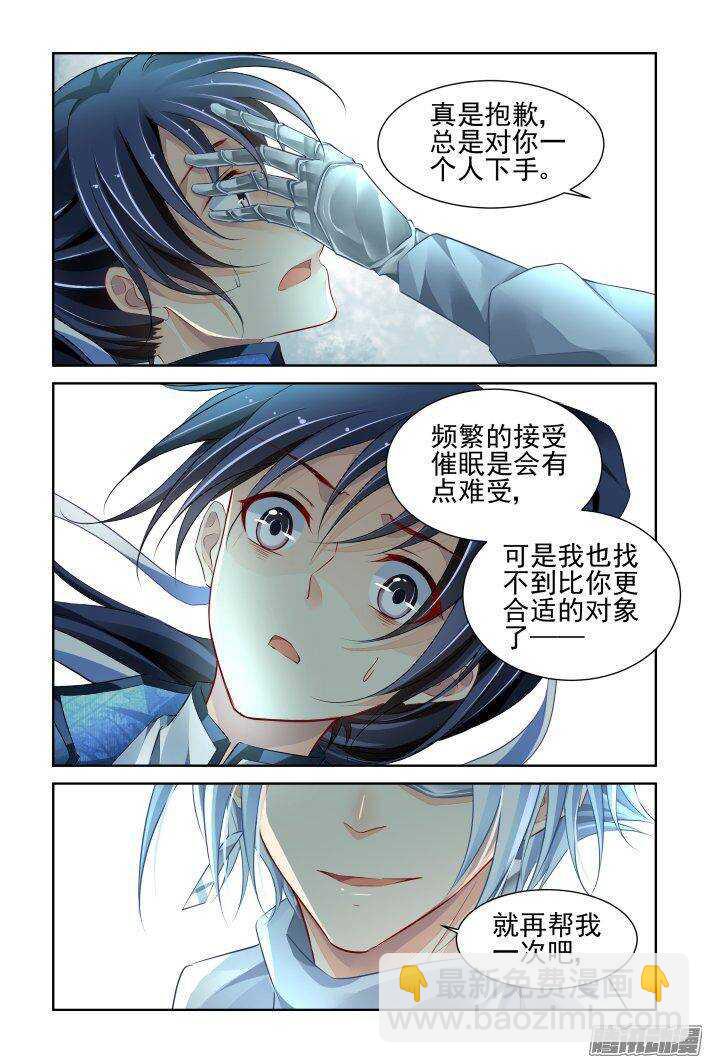 🍔灵契 222：催眠师 第2页
