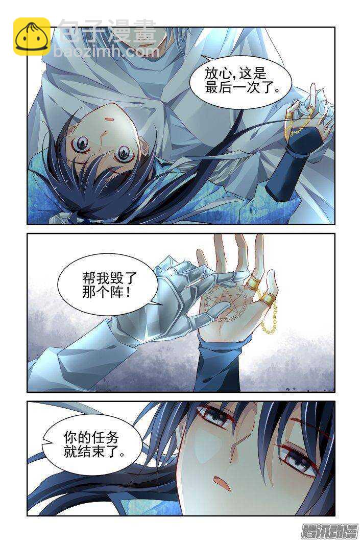 🍔灵契 222：催眠师 第3页