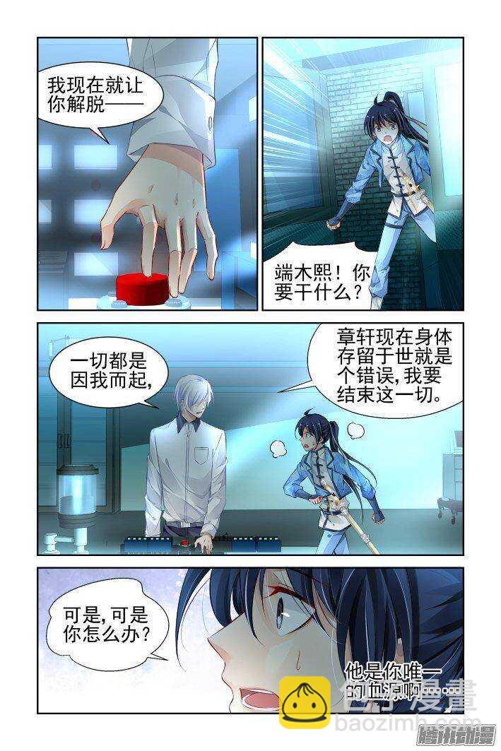 🍔灵契 222：催眠师 第5页
