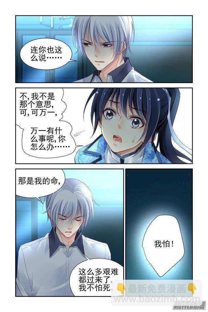 🍔灵契 222：催眠师 第6页