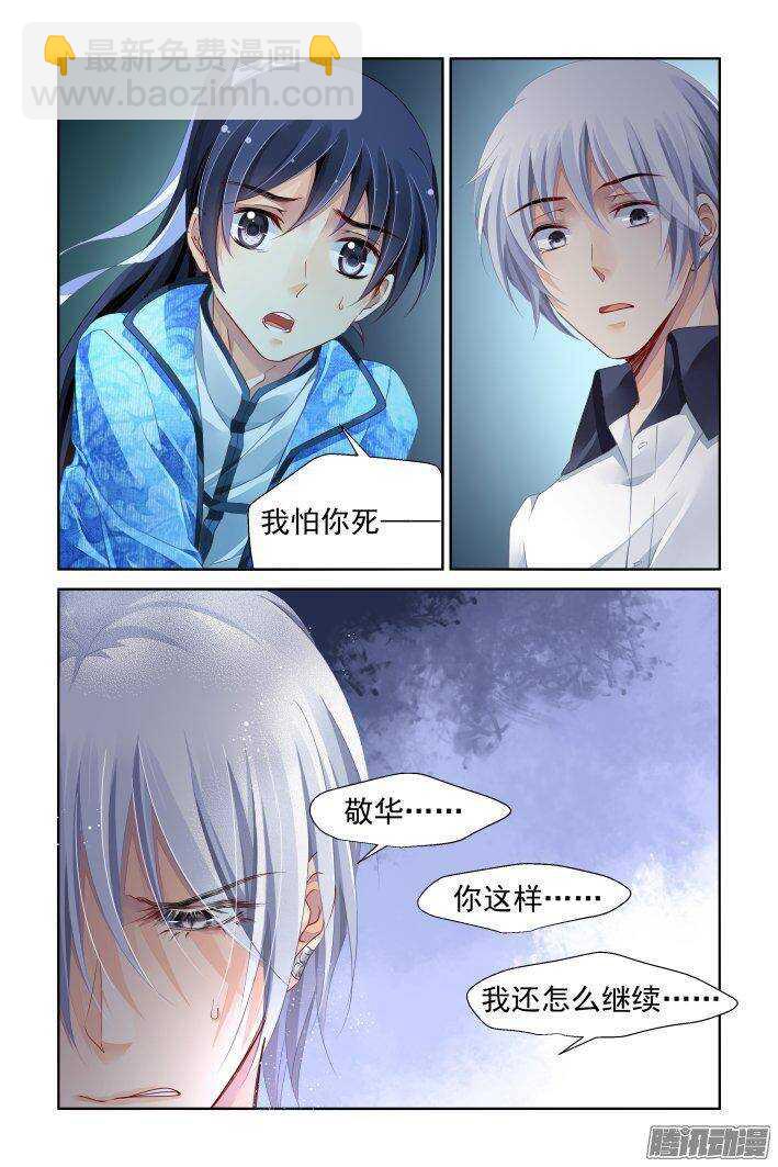 🍔灵契 222：催眠师 第7页