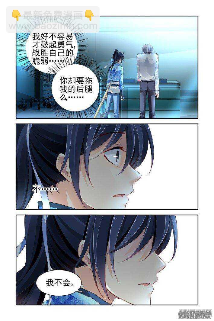 🍔灵契 222：催眠师 第8页
