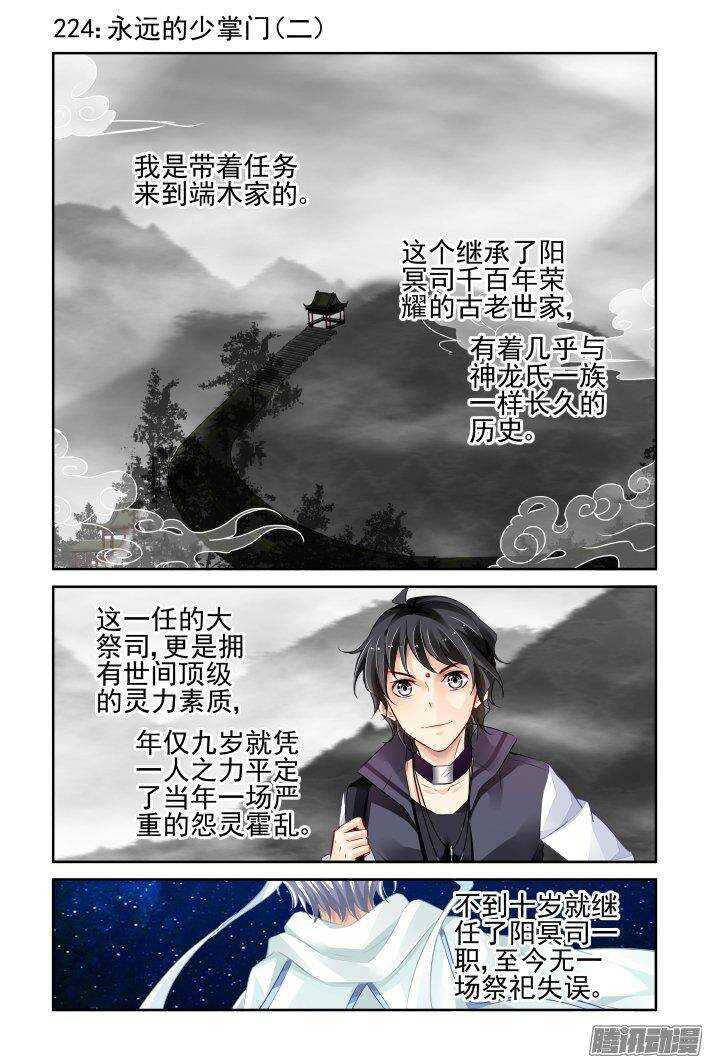 🍔灵契 224：永远的少掌门（二） 第1页