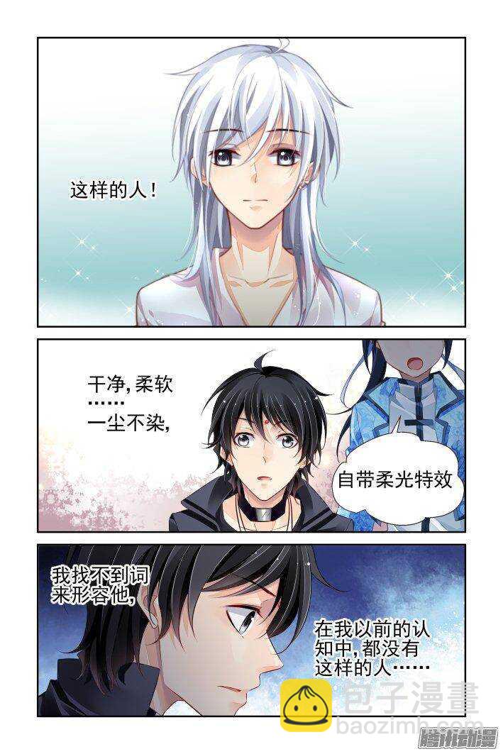 🍔灵契 224：永远的少掌门（二） 第3页