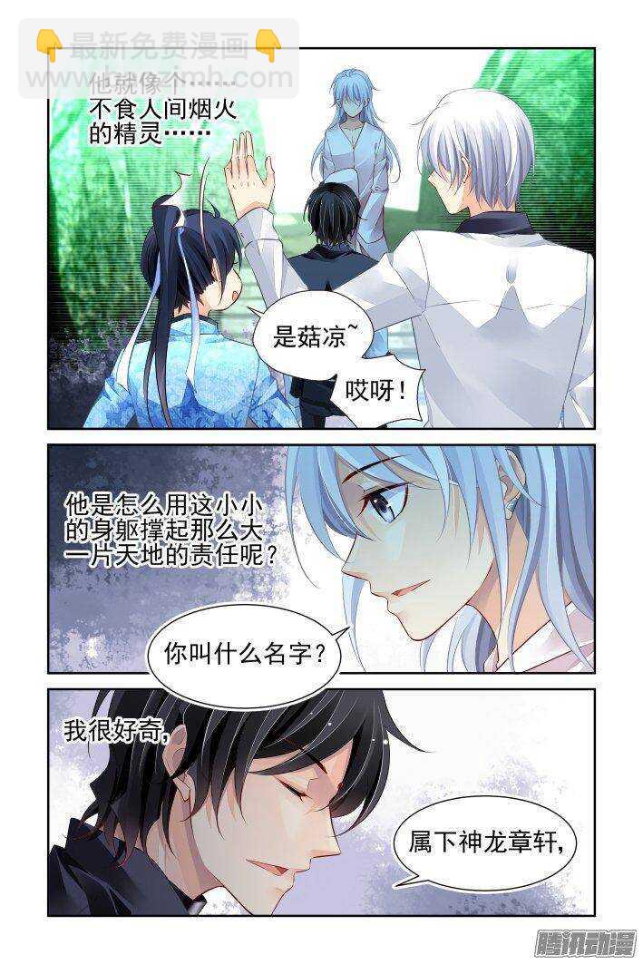 🍔灵契 224：永远的少掌门（二） 第4页