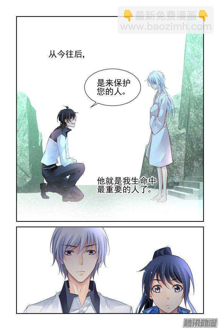 🍔灵契 224：永远的少掌门（二） 第5页