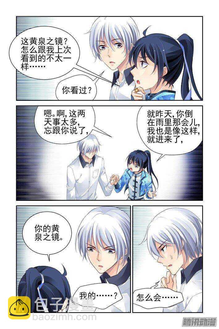 🍔灵契 224：永远的少掌门（二） 第6页