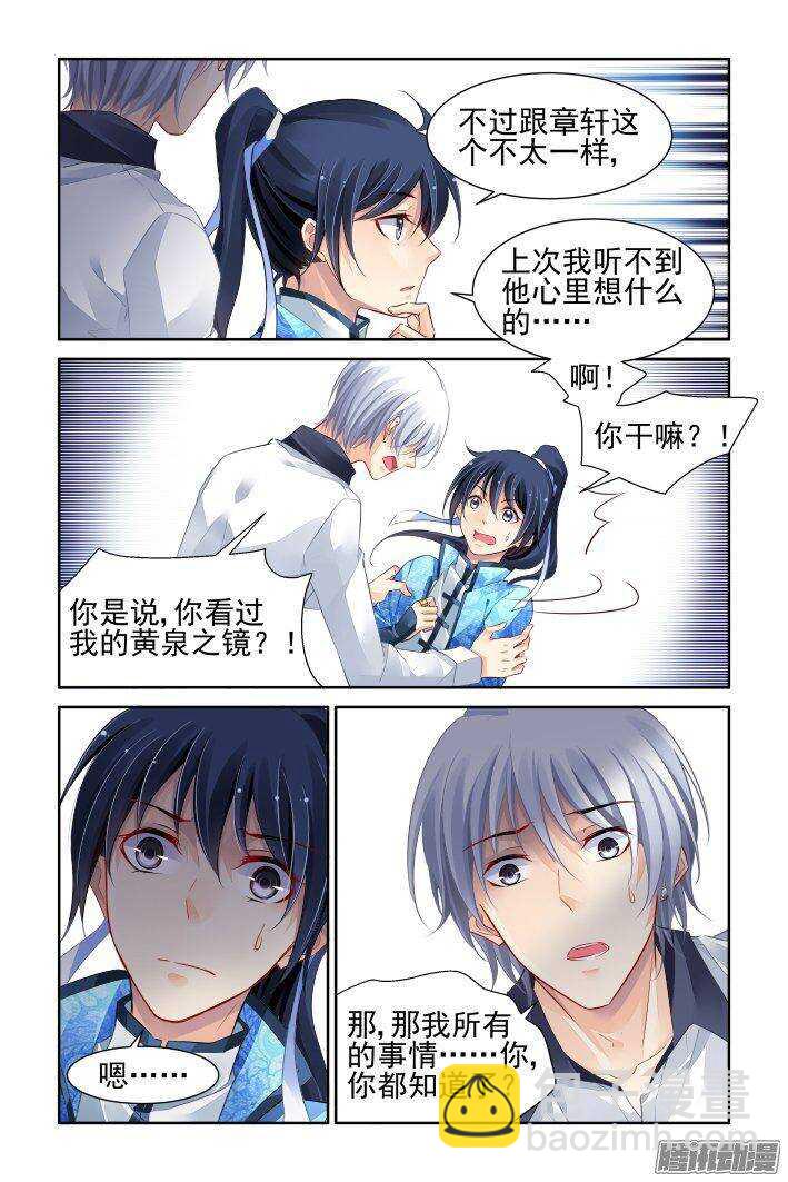 🍔灵契 224：永远的少掌门（二） 第7页