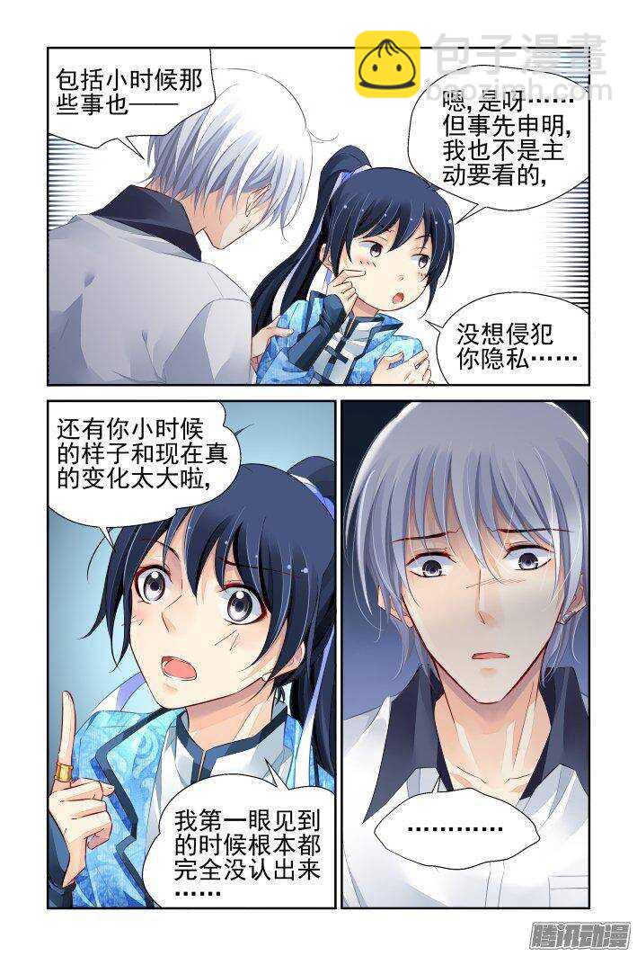 🍔灵契 224：永远的少掌门（二） 第8页