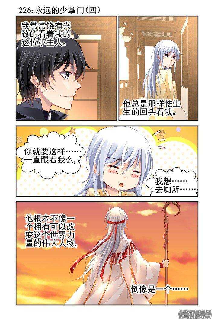 🍔灵契 226：永远的少掌门（四） 第1页