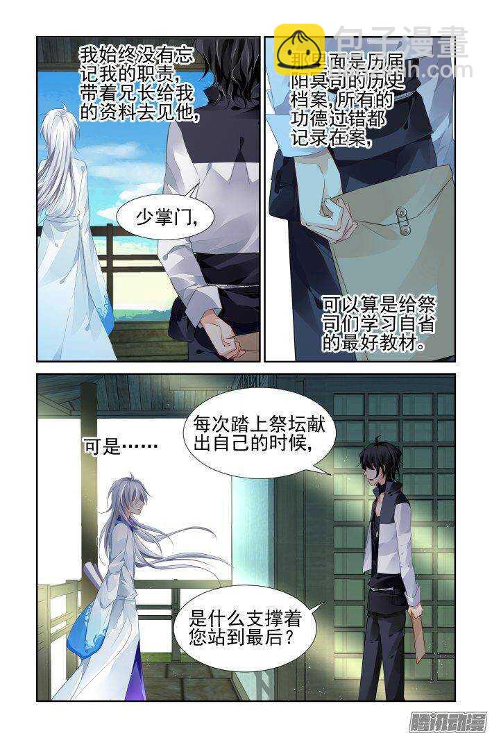 🍔灵契 226：永远的少掌门（四） 第3页