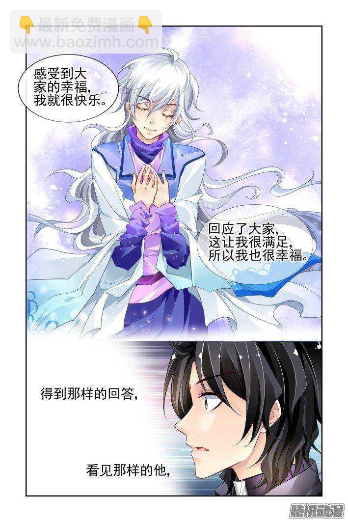 🍔灵契 226：永远的少掌门（四） 第4页
