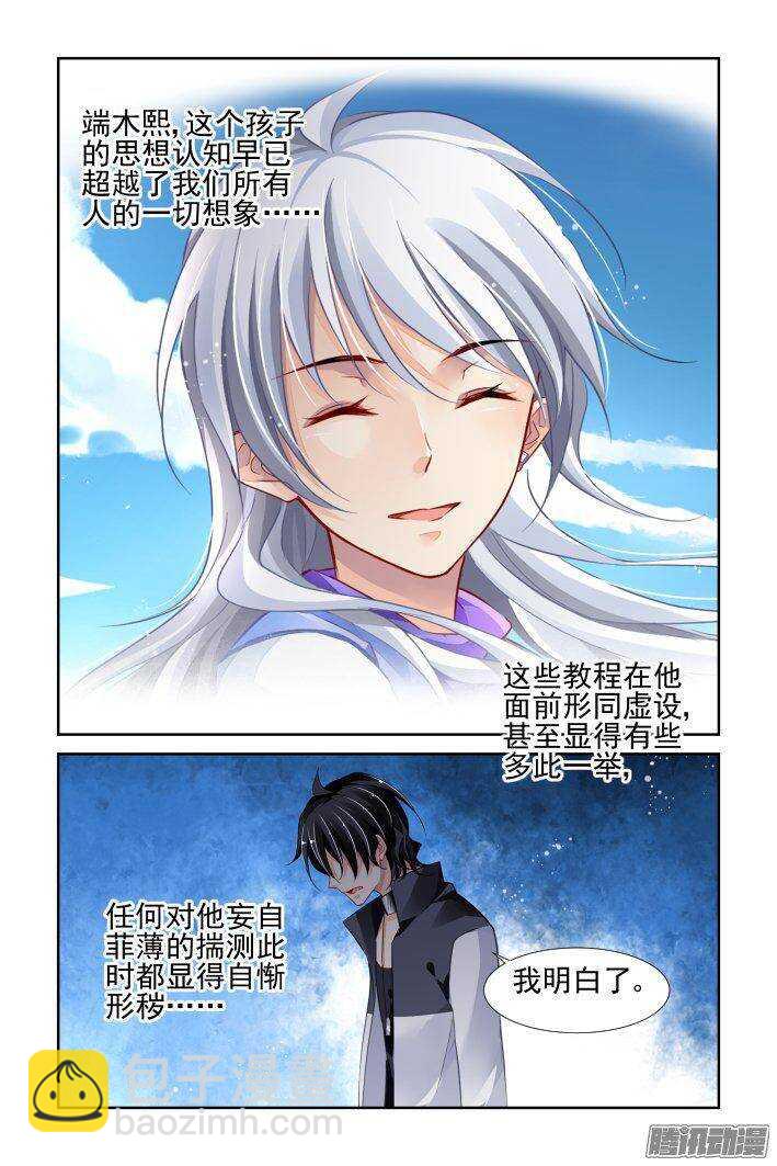 🍔灵契 226：永远的少掌门（四） 第6页