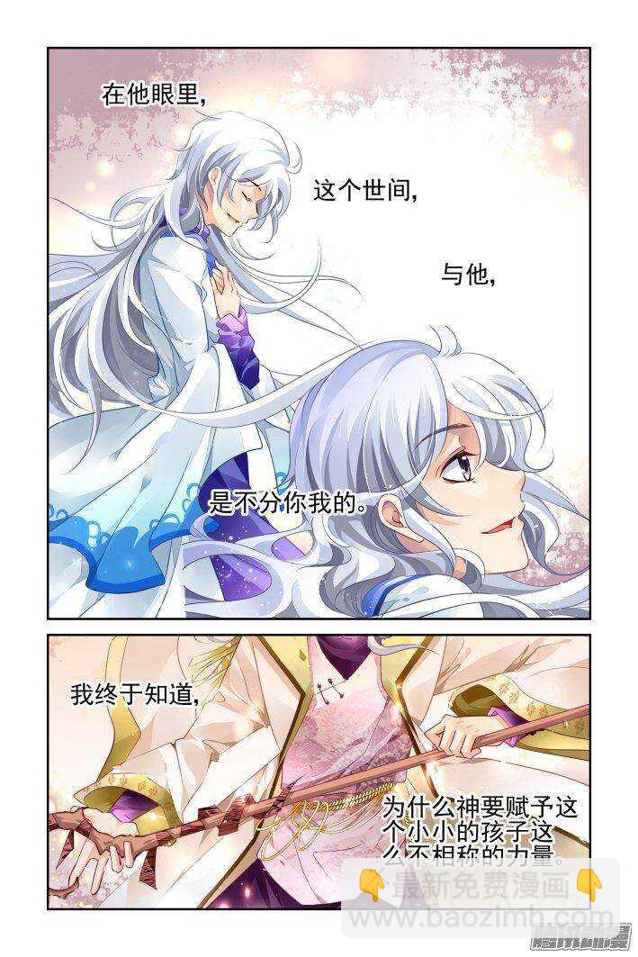 🍔灵契 226：永远的少掌门（四） 第7页