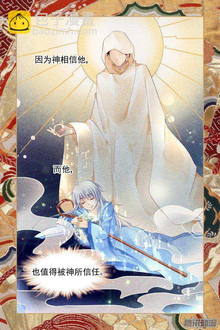 🍔灵契 226：永远的少掌门（四） 第8页