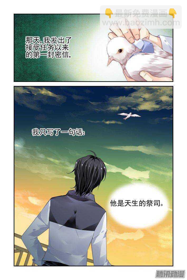🍔灵契 226：永远的少掌门（四） 第9页