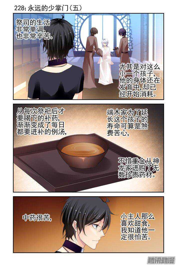 🍔灵契 228：永远的少掌门（五） 第1页