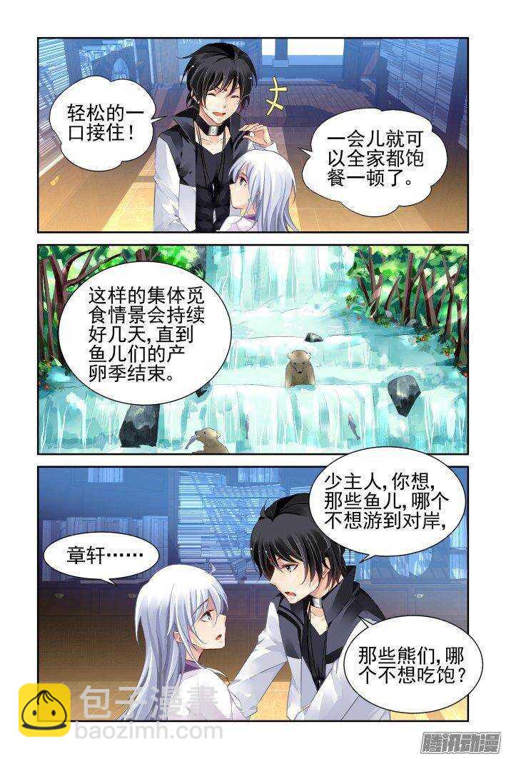 🍔灵契 228：永远的少掌门（五） 第10页