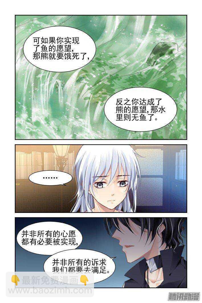 🍔灵契 228：永远的少掌门（五） 第11页