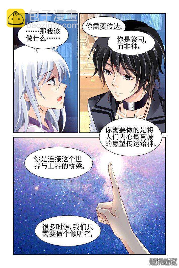 🍔灵契 228：永远的少掌门（五） 第12页