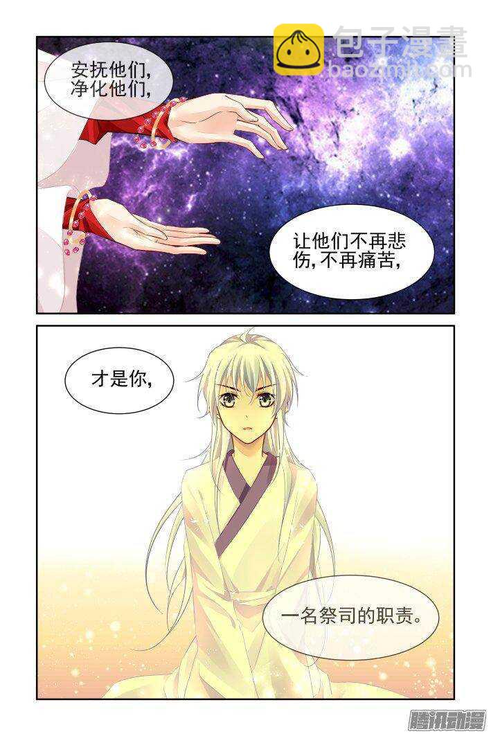 🍔灵契 228：永远的少掌门（五） 第13页