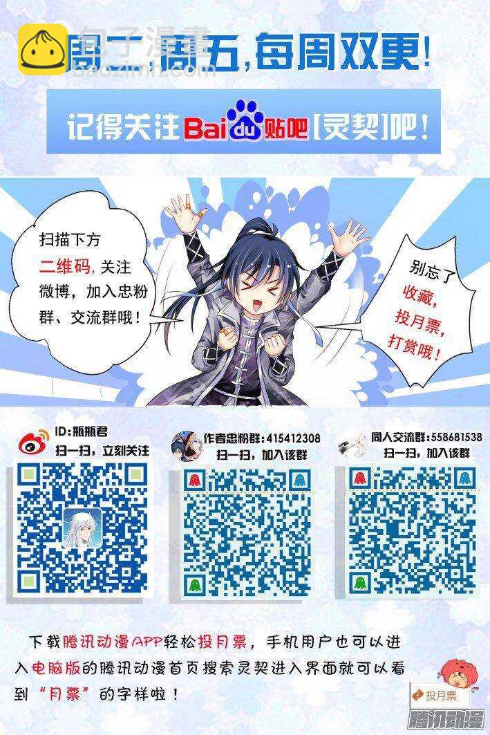 🍔灵契 228：永远的少掌门（五） 第16页