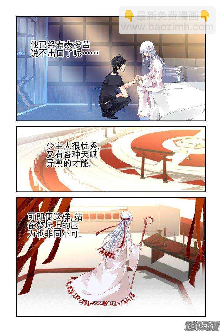 🍔灵契 228：永远的少掌门（五） 第3页